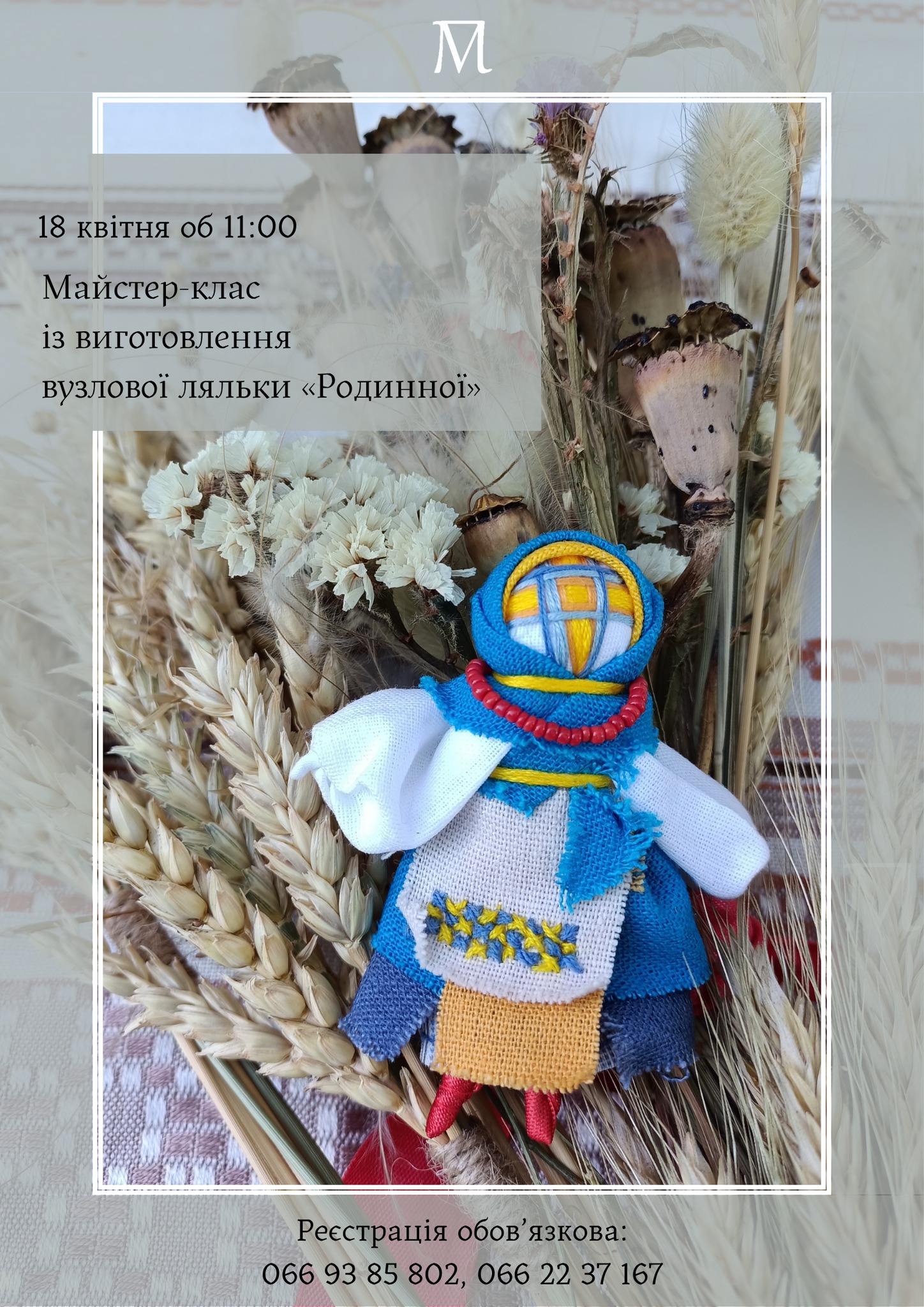 Майстер-клас із виготовлення вузлової ляльки «Родинної» 